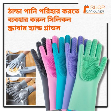 সিলিকন ডিসওয়াশিং গ্লাভস  ( ২ পিস )